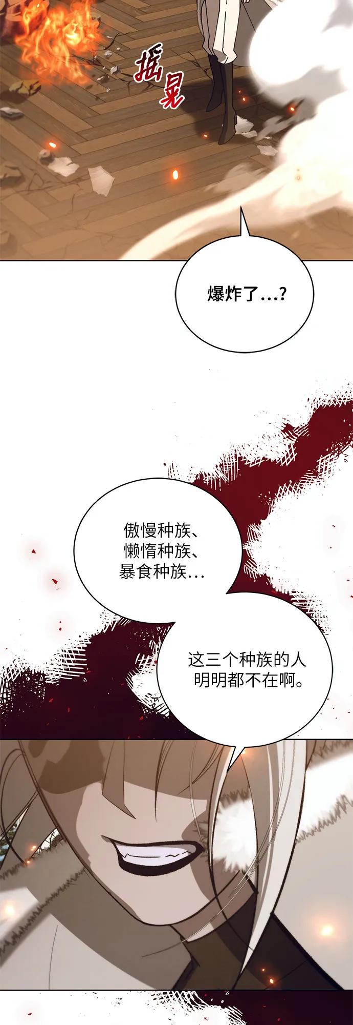 《蔚蓝之夜的圆舞》[第49话] PART2.IRA： 狂想曲（11） 第53页