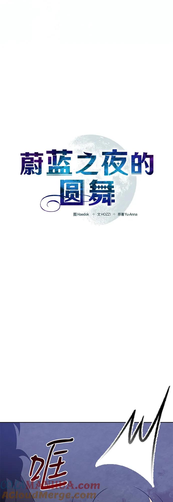 《蔚蓝之夜的圆舞》[第49话] PART2.IRA： 狂想曲（11） 第10页