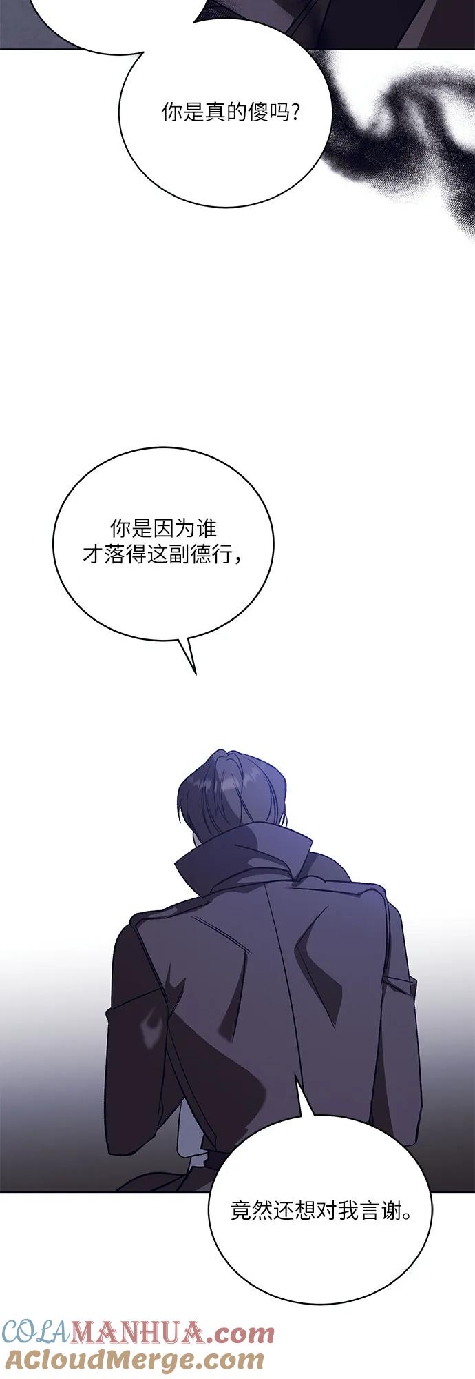 《蔚蓝之夜的圆舞》[第50话] PART2.IRA： 狂想曲（12） 第43页