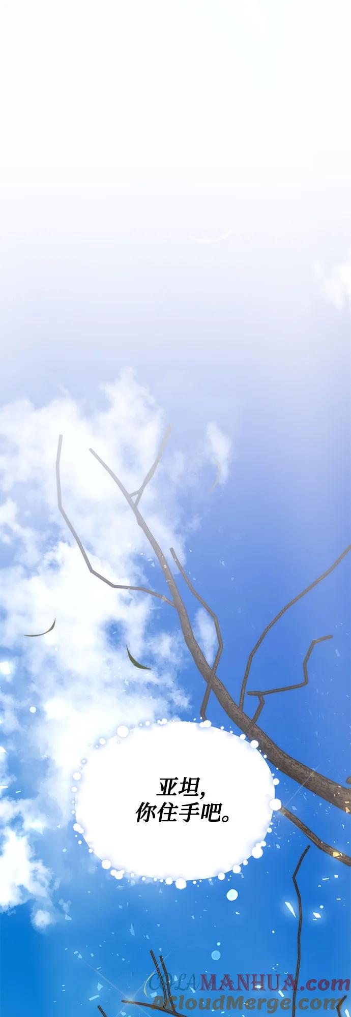 《蔚蓝之夜的圆舞》[第50话] PART2.IRA： 狂想曲（12） 第46页