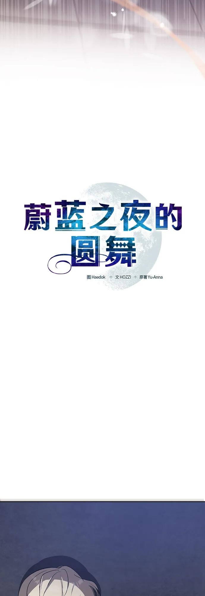 《蔚蓝之夜的圆舞》[第50话] PART2.IRA： 狂想曲（12） 第8页