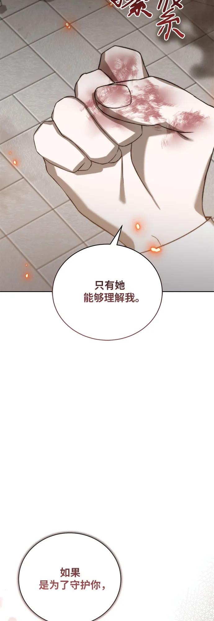 《蔚蓝之夜的圆舞》[第50话] PART2.IRA： 狂想曲（12） 第59页