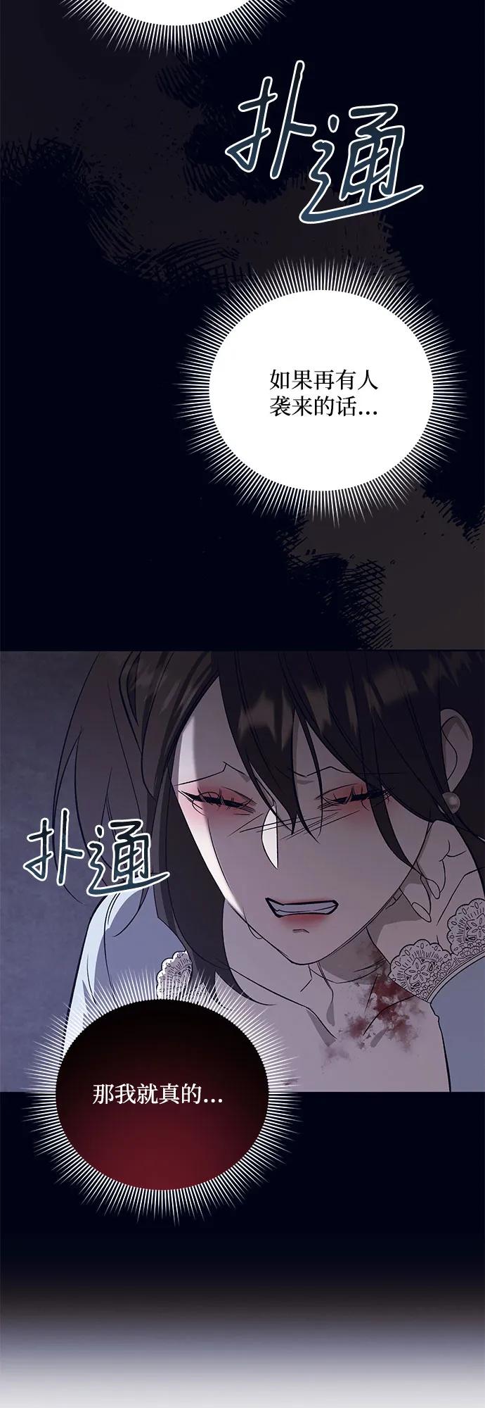 《蔚蓝之夜的圆舞》[第50话] PART2.IRA： 狂想曲（12） 第32页