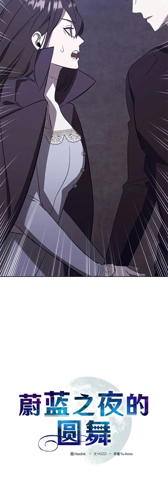《蔚蓝之夜的圆舞》[第51话] PART2.IRA： 狂想曲（13） 第24页