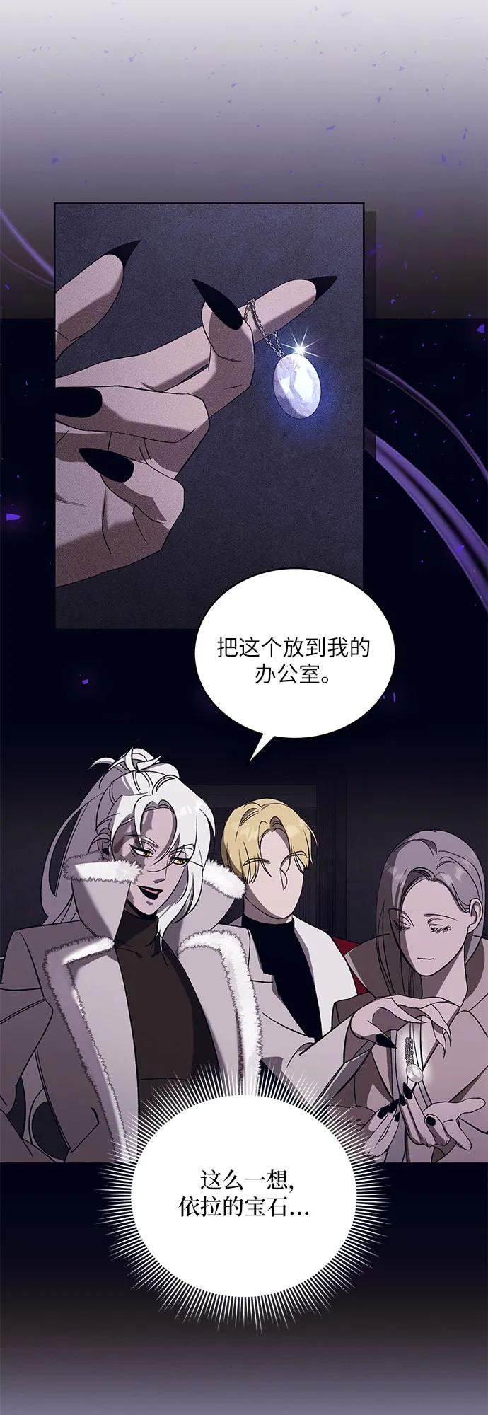 《蔚蓝之夜的圆舞》[第51话] PART2.IRA： 狂想曲（13） 第21页