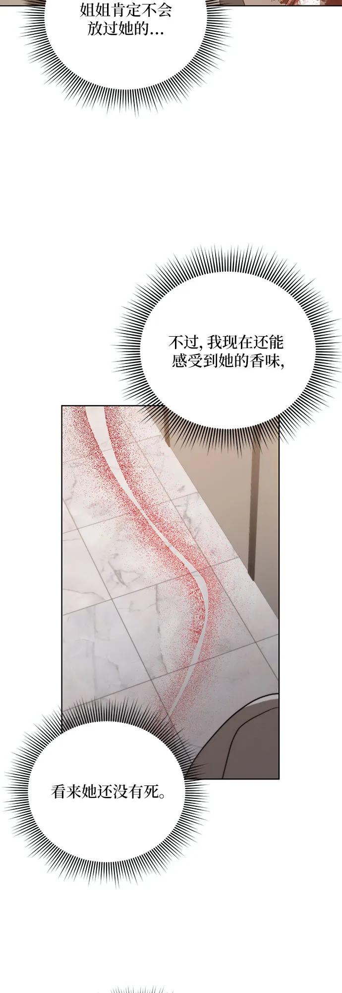 《蔚蓝之夜的圆舞》[第51话] PART2.IRA： 狂想曲（13） 第47页