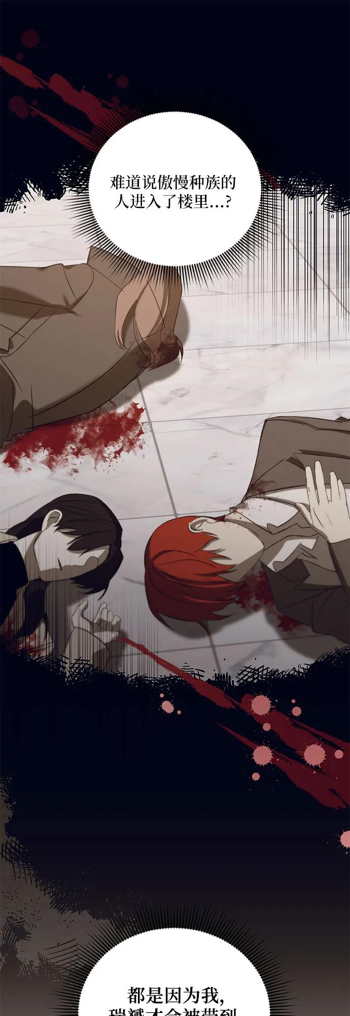 《蔚蓝之夜的圆舞》[第51话] PART2.IRA： 狂想曲（13） 第50页