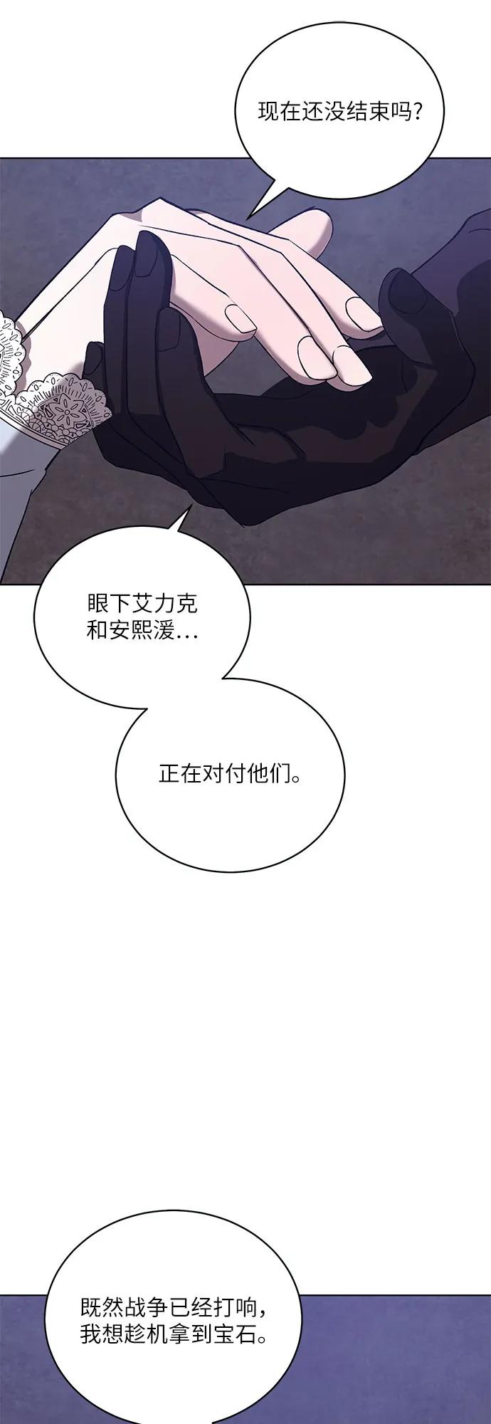 《蔚蓝之夜的圆舞》[第51话] PART2.IRA： 狂想曲（13） 第18页