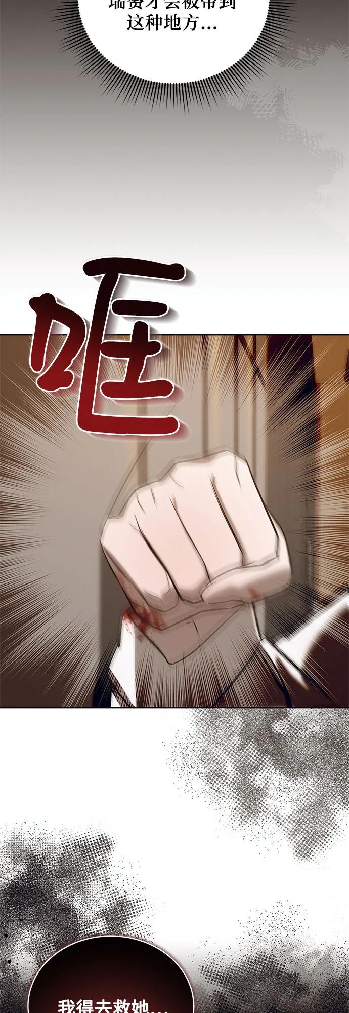 《蔚蓝之夜的圆舞》[第51话] PART2.IRA： 狂想曲（13） 第51页