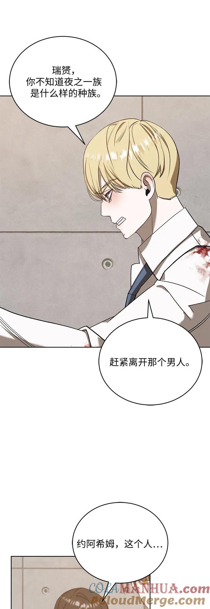 《蔚蓝之夜的圆舞》[第52话] PART2.IRA： 狂想曲（14） 第31页