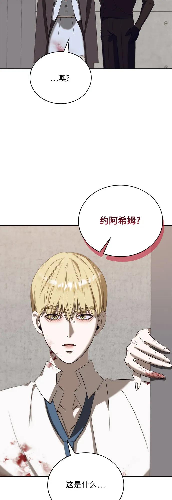 《蔚蓝之夜的圆舞》[第52话] PART2.IRA： 狂想曲（14） 第18页