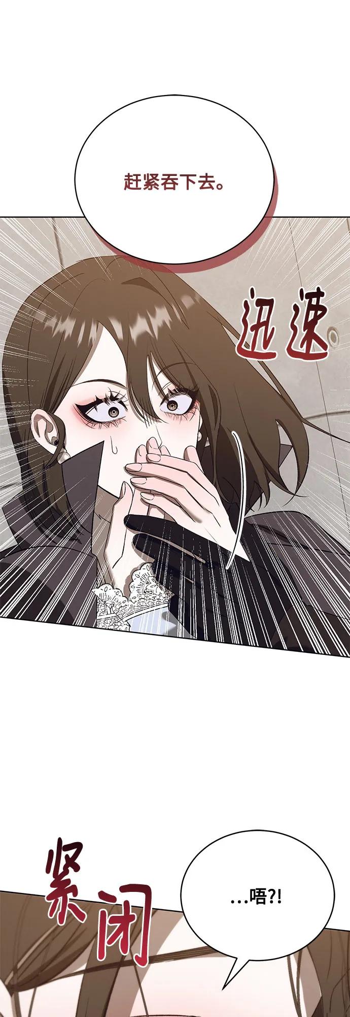《蔚蓝之夜的圆舞》[第52话] PART2.IRA： 狂想曲（14） 第14页