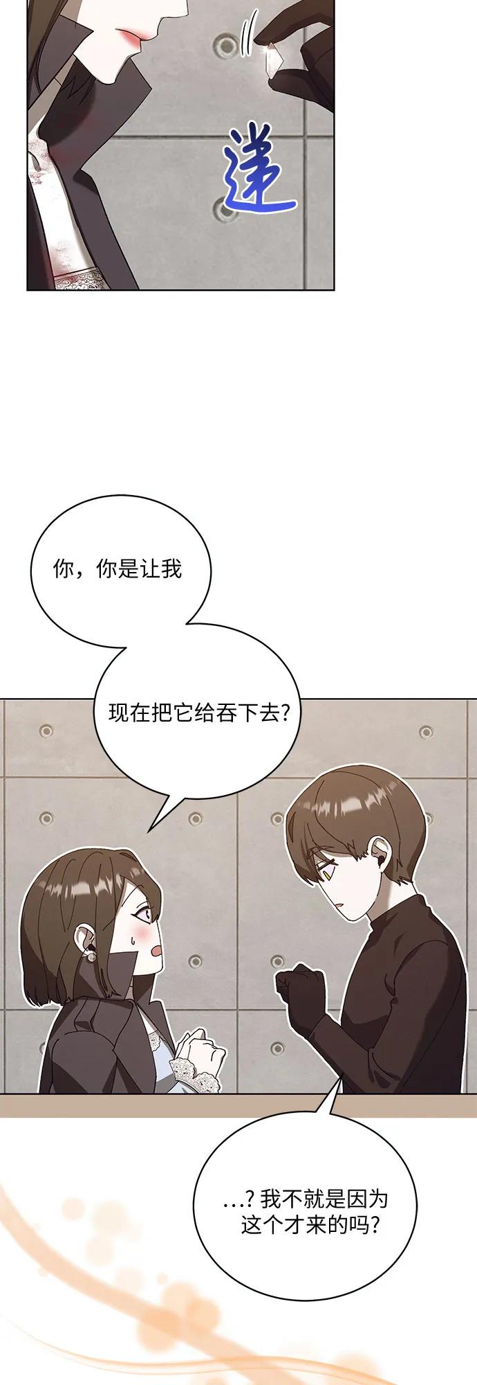 《蔚蓝之夜的圆舞》[第52话] PART2.IRA： 狂想曲（14） 第9页