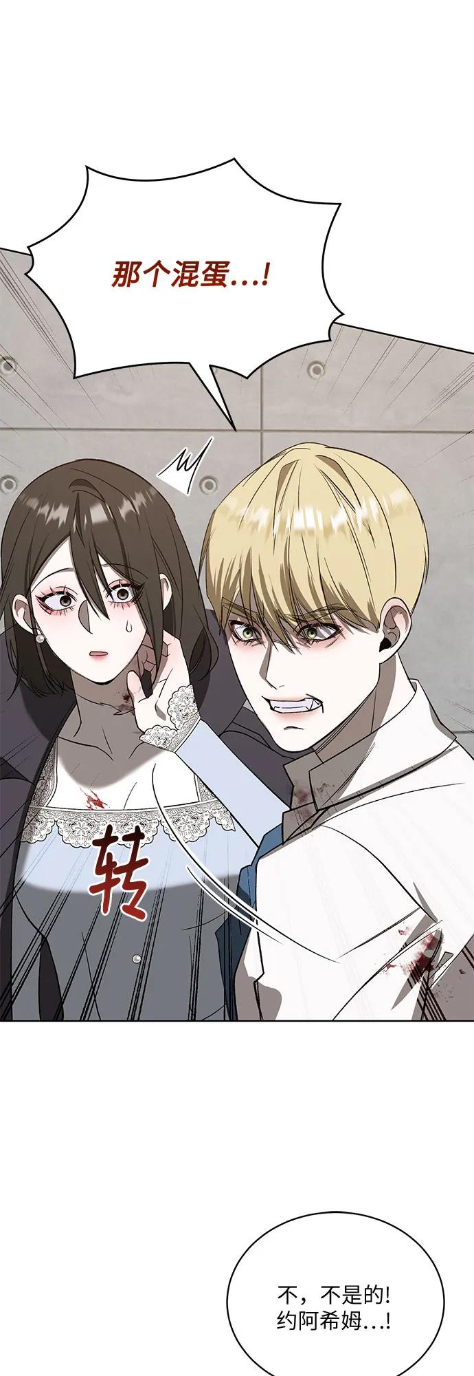 《蔚蓝之夜的圆舞》[第52话] PART2.IRA： 狂想曲（14） 第48页