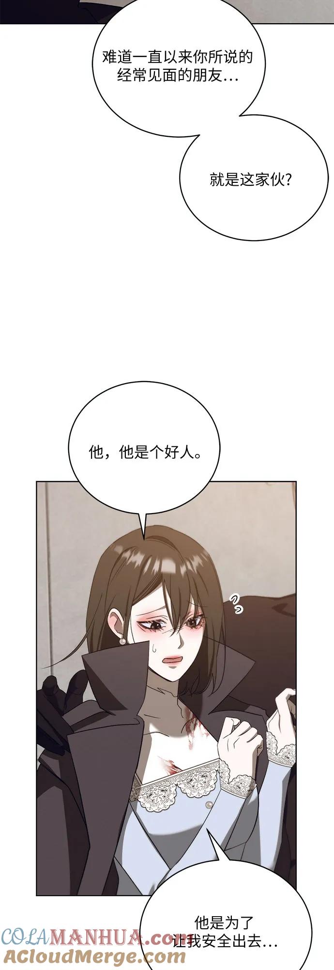 《蔚蓝之夜的圆舞》[第52话] PART2.IRA： 狂想曲（14） 第28页