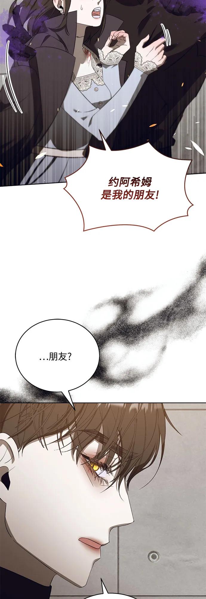 《蔚蓝之夜的圆舞》[第52话] PART2.IRA： 狂想曲（14） 第27页