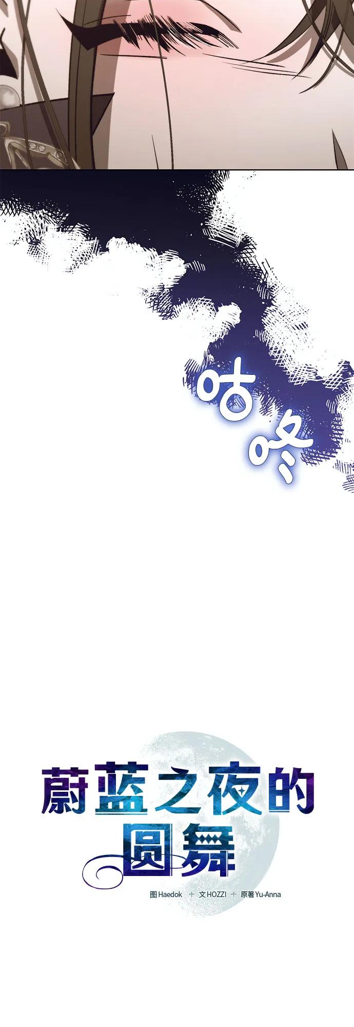 《蔚蓝之夜的圆舞》[第52话] PART2.IRA： 狂想曲（14） 第15页
