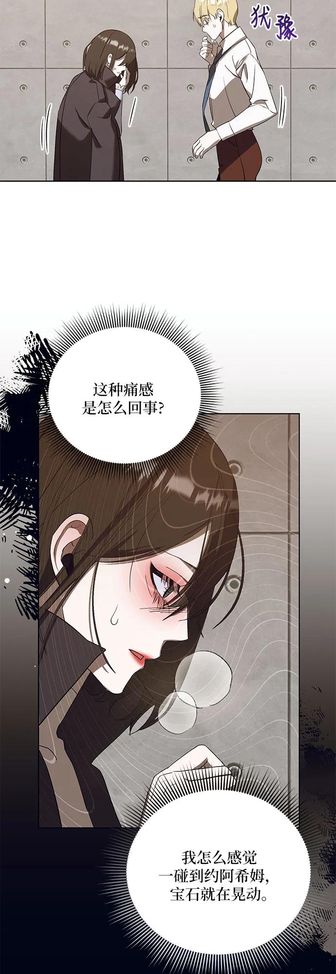 《蔚蓝之夜的圆舞》[第53话] PART2.IRA： 狂想曲（15） 第8页
