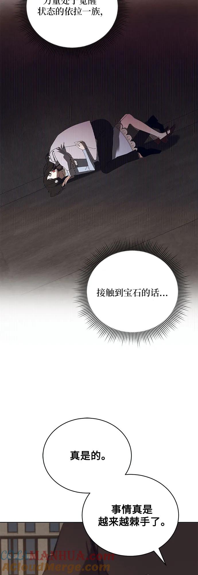 《蔚蓝之夜的圆舞》[第53话] PART2.IRA： 狂想曲（15） 第49页