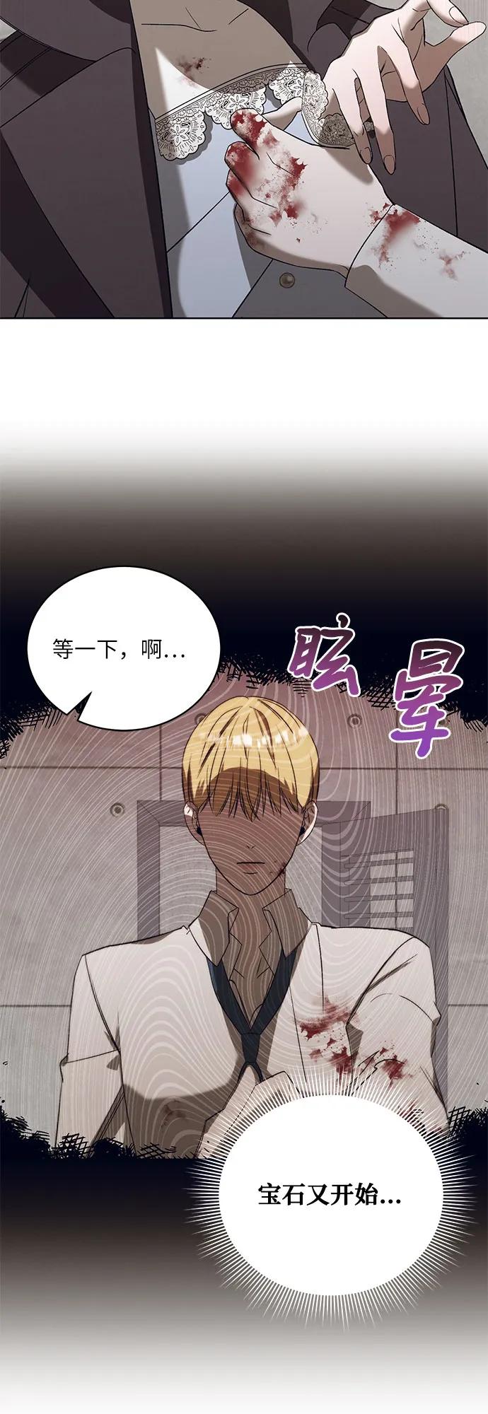 《蔚蓝之夜的圆舞》[第53话] PART2.IRA： 狂想曲（15） 第32页