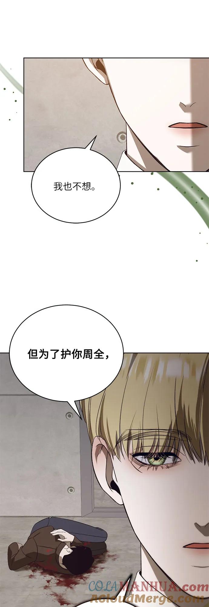 《蔚蓝之夜的圆舞》[第53话] PART2.IRA： 狂想曲（15） 第28页