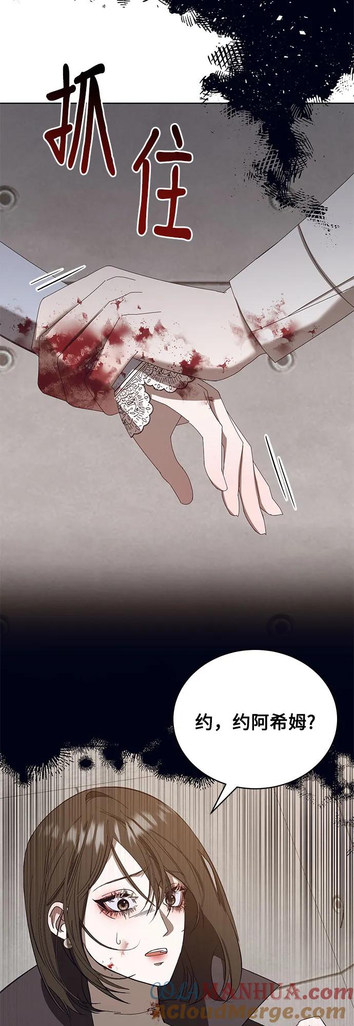《蔚蓝之夜的圆舞》[第53话] PART2.IRA： 狂想曲（15） 第31页