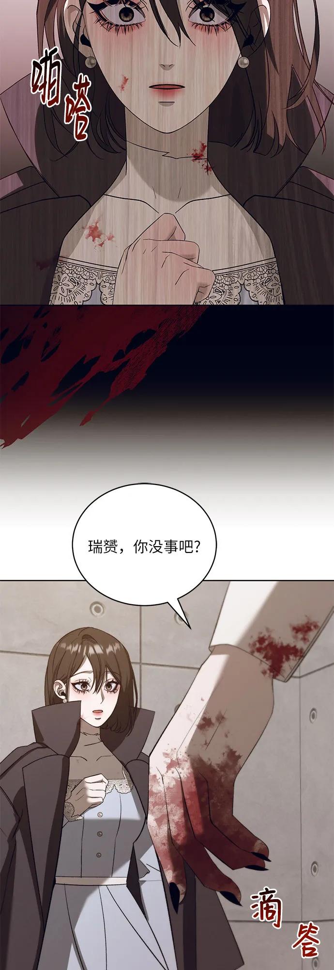 《蔚蓝之夜的圆舞》[第53话] PART2.IRA： 狂想曲（15） 第23页
