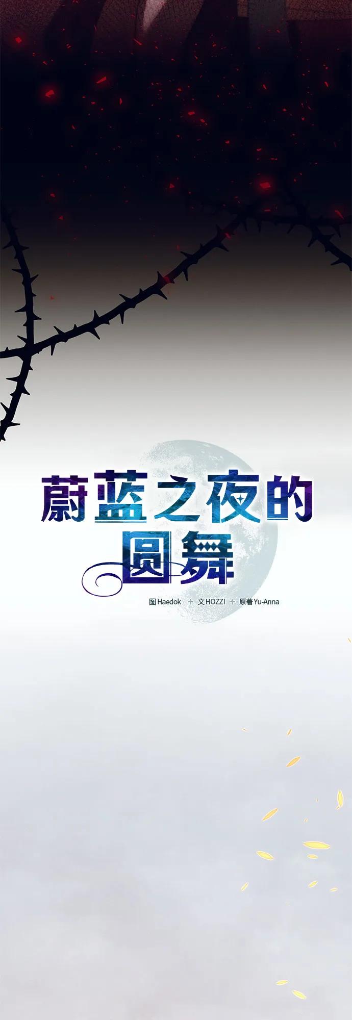 《蔚蓝之夜的圆舞》[第53话] PART2.IRA： 狂想曲（15） 第36页