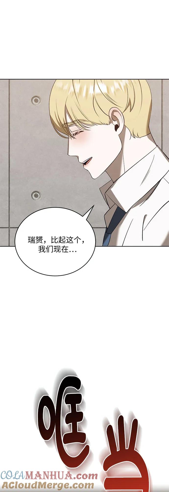《蔚蓝之夜的圆舞》[第53话] PART2.IRA： 狂想曲（15） 第16页