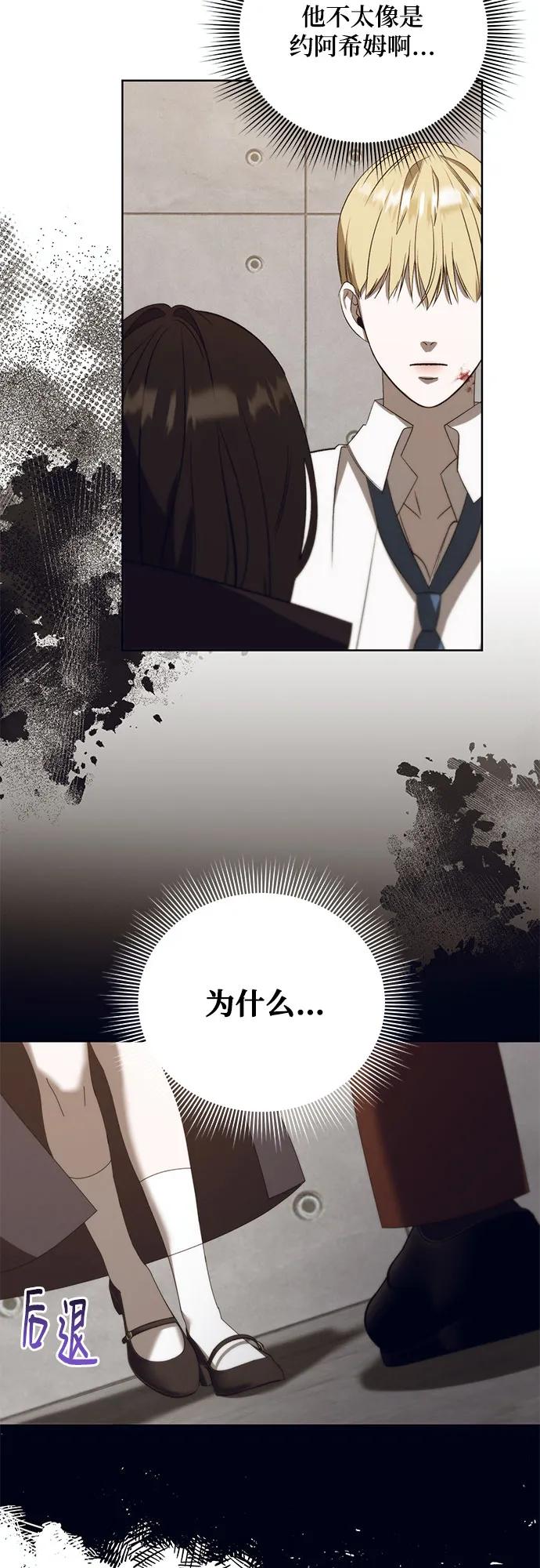 《蔚蓝之夜的圆舞》[第53话] PART2.IRA： 狂想曲（15） 第30页