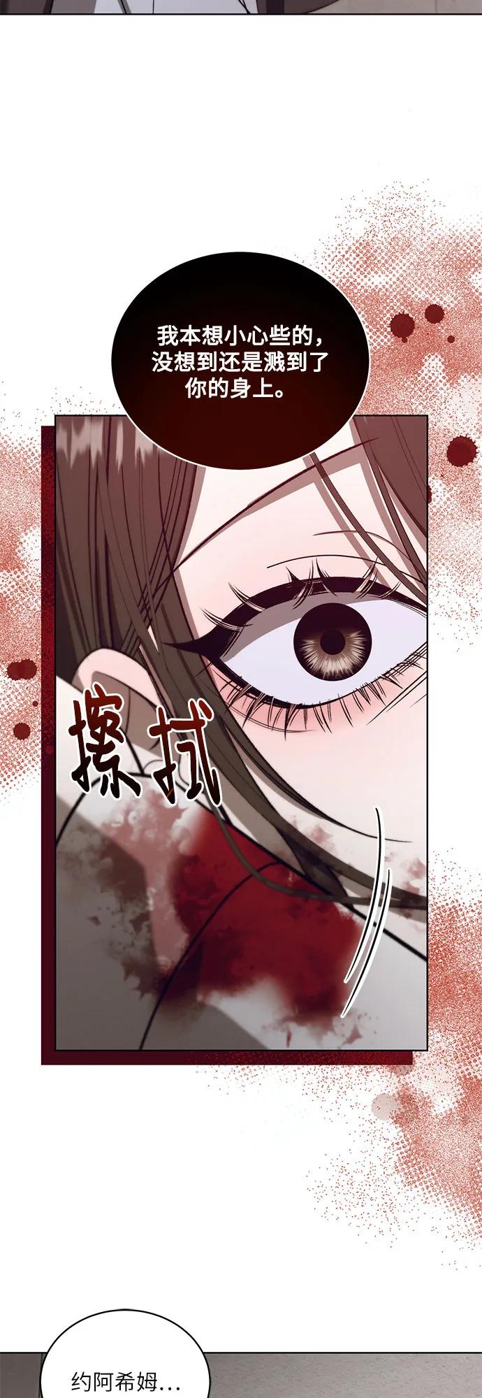 《蔚蓝之夜的圆舞》[第53话] PART2.IRA： 狂想曲（15） 第24页