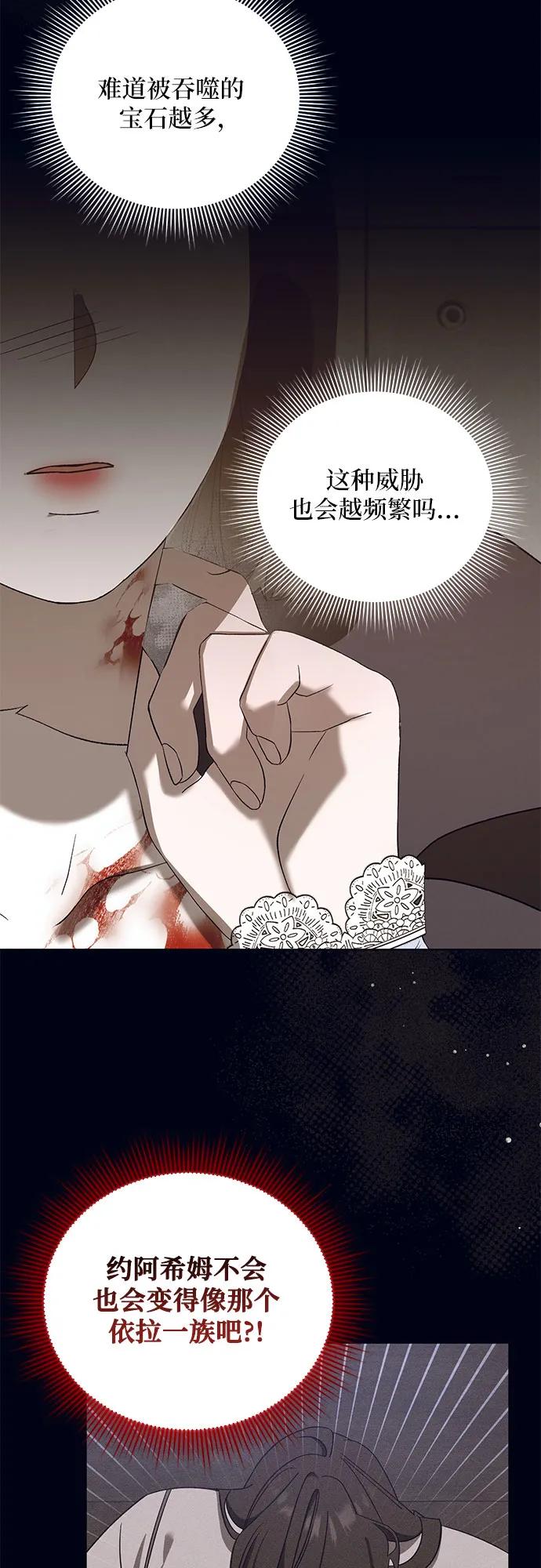 《蔚蓝之夜的圆舞》[第53话] PART2.IRA： 狂想曲（15） 第11页