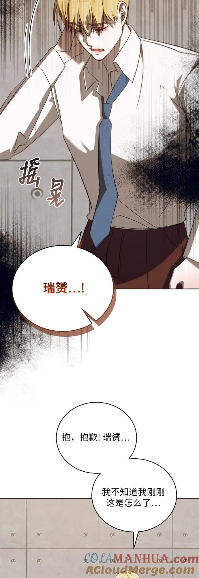 《蔚蓝之夜的圆舞》[第53话] PART2.IRA： 狂想曲（15） 第7页