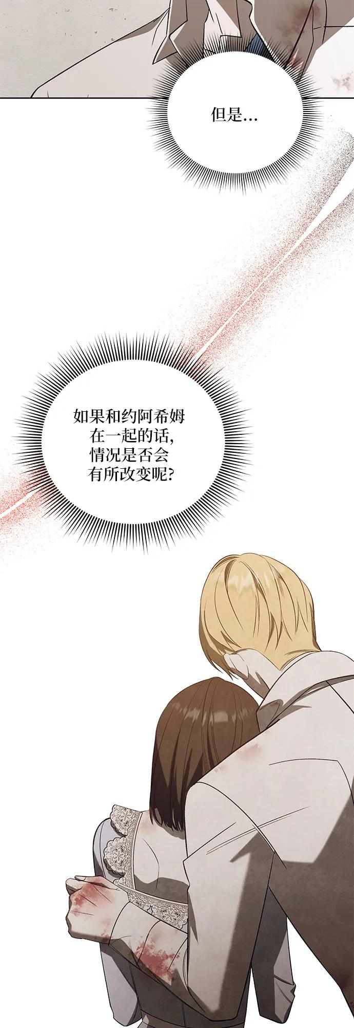 《蔚蓝之夜的圆舞》[第54话] PART2.IRA： 狂想曲（16） 第5页
