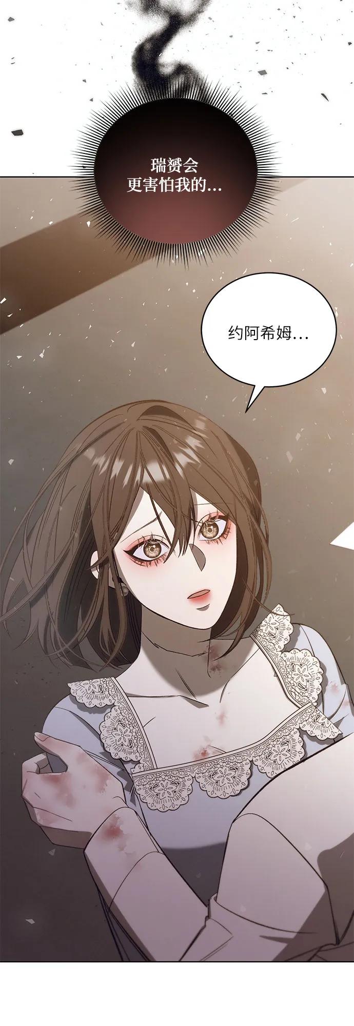 《蔚蓝之夜的圆舞》[第54话] PART2.IRA： 狂想曲（16） 第12页
