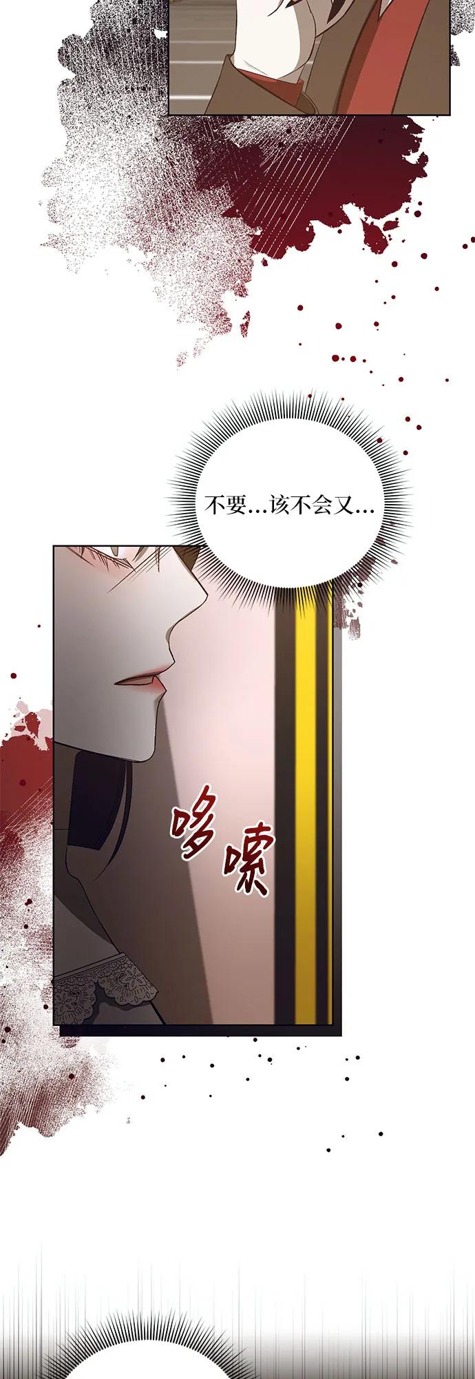 《蔚蓝之夜的圆舞》[第54话] PART2.IRA： 狂想曲（16） 第27页