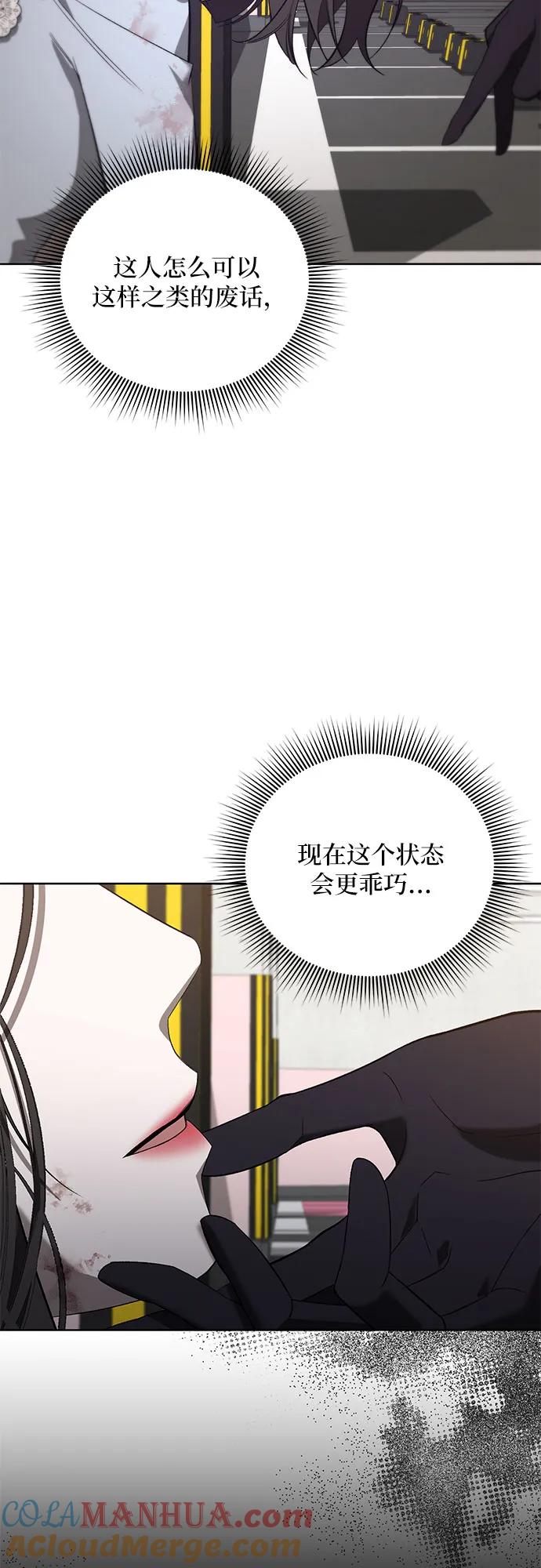 《蔚蓝之夜的圆舞》[第54话] PART2.IRA： 狂想曲（16） 第49页