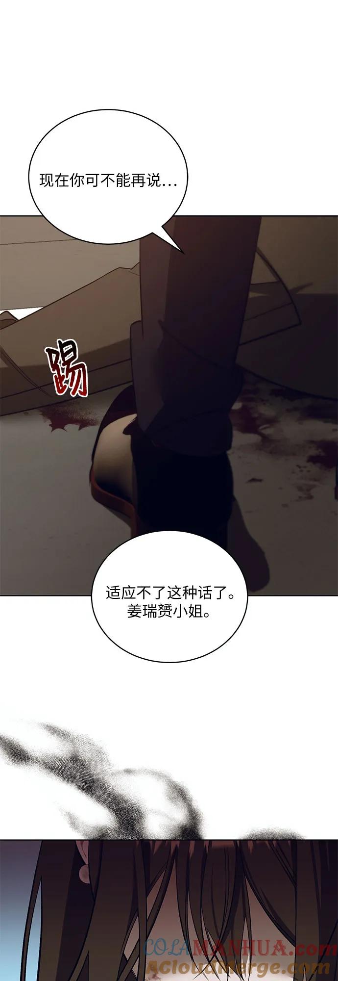 《蔚蓝之夜的圆舞》[第54话] PART2.IRA： 狂想曲（16） 第43页