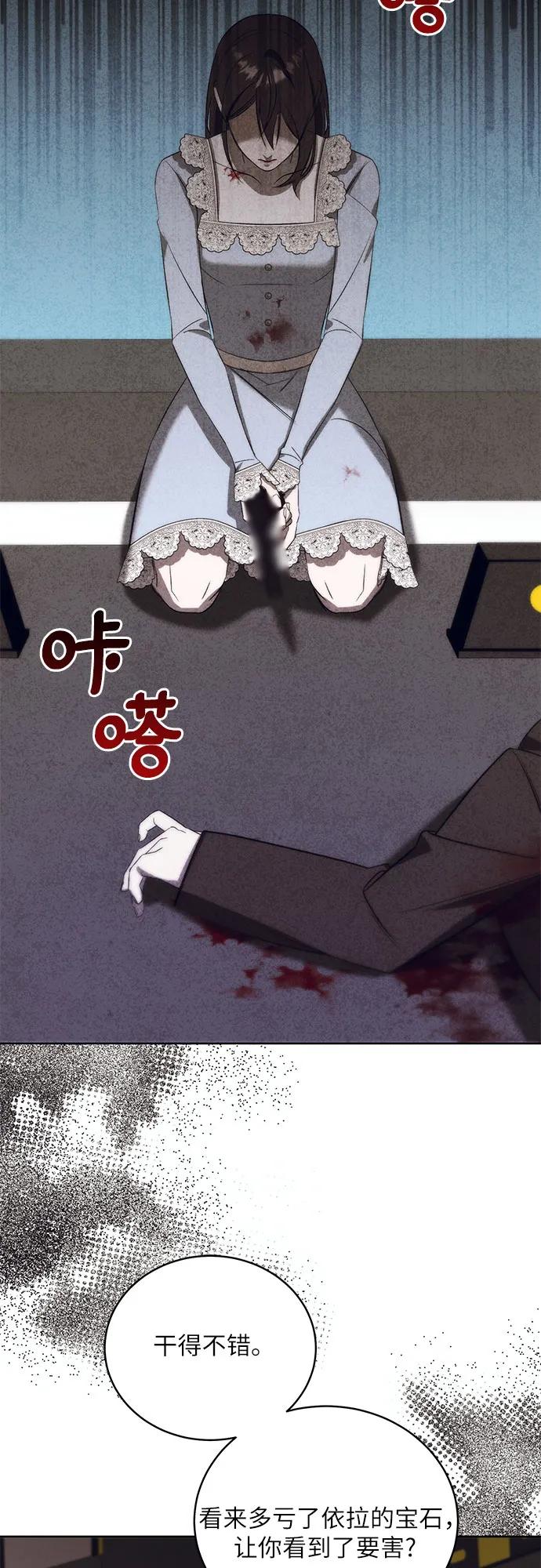 《蔚蓝之夜的圆舞》[第54话] PART2.IRA： 狂想曲（16） 第41页