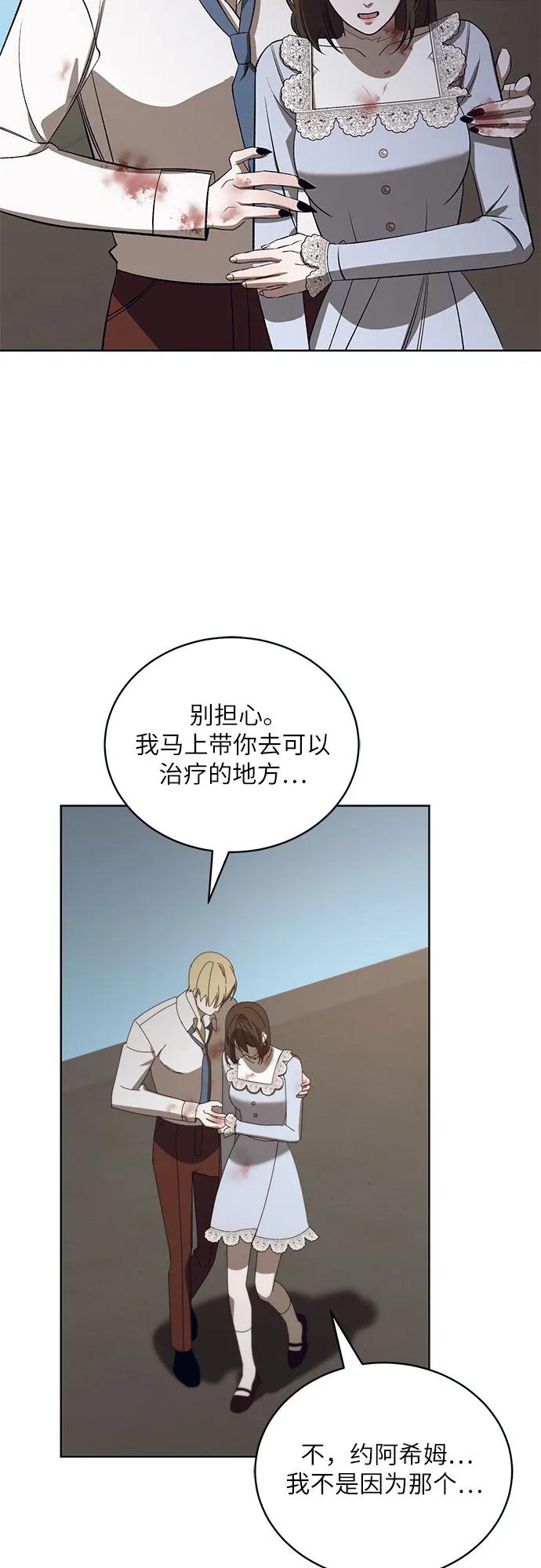 《蔚蓝之夜的圆舞》[第54话] PART2.IRA： 狂想曲（16） 第9页
