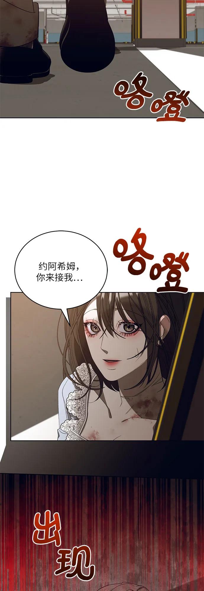 《蔚蓝之夜的圆舞》[第54话] PART2.IRA： 狂想曲（16） 第21页