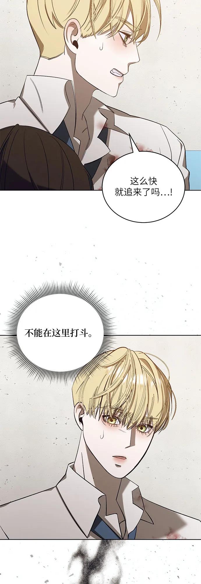 《蔚蓝之夜的圆舞》[第54话] PART2.IRA： 狂想曲（16） 第11页
