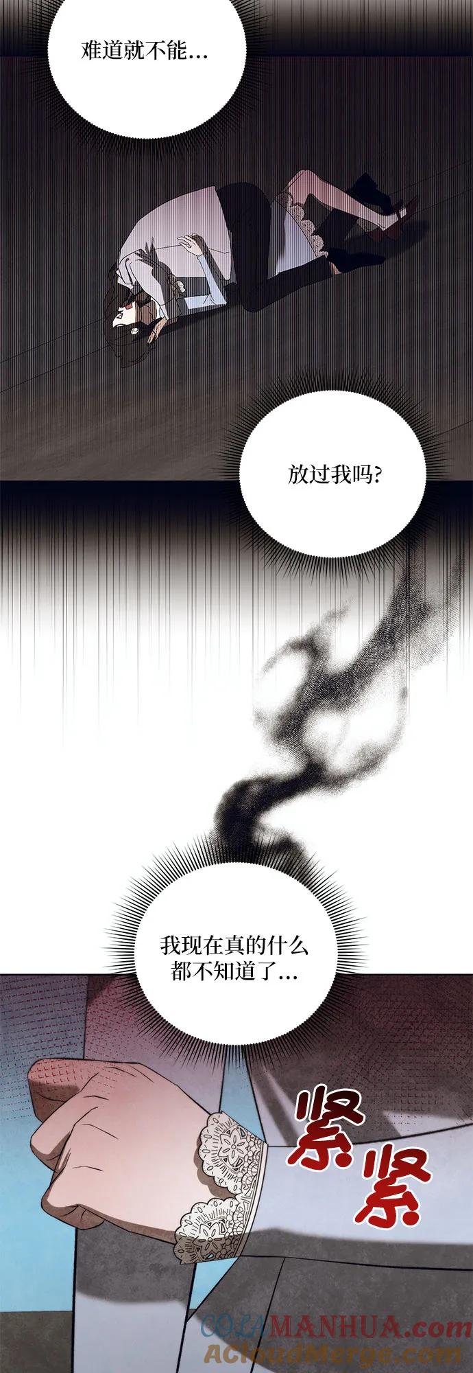 《蔚蓝之夜的圆舞》[第54话] PART2.IRA： 狂想曲（16） 第28页