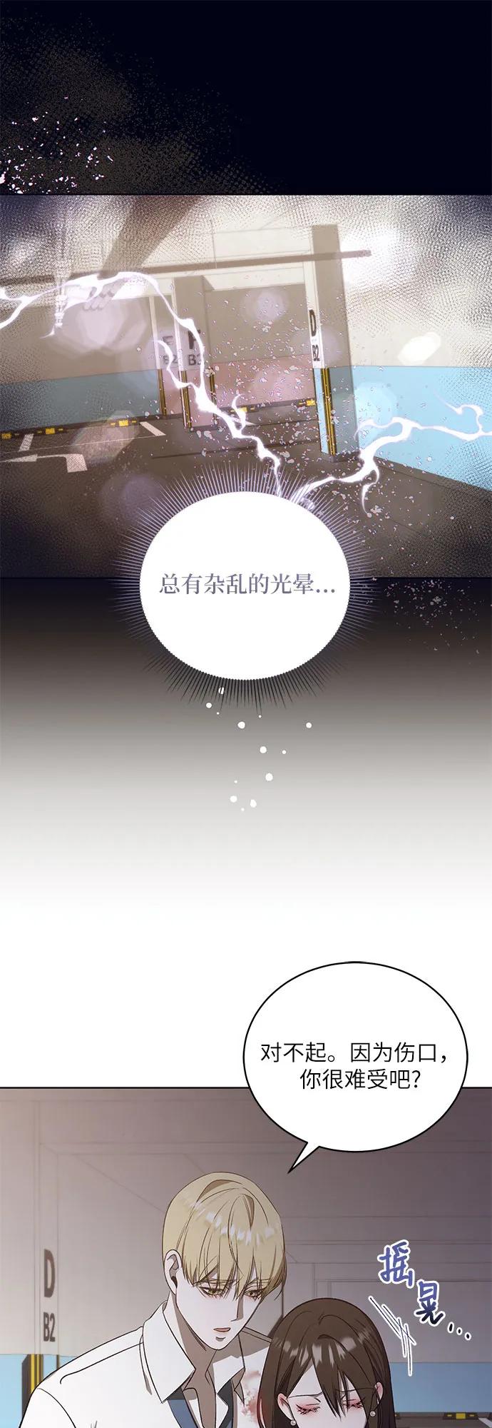 《蔚蓝之夜的圆舞》[第54话] PART2.IRA： 狂想曲（16） 第8页