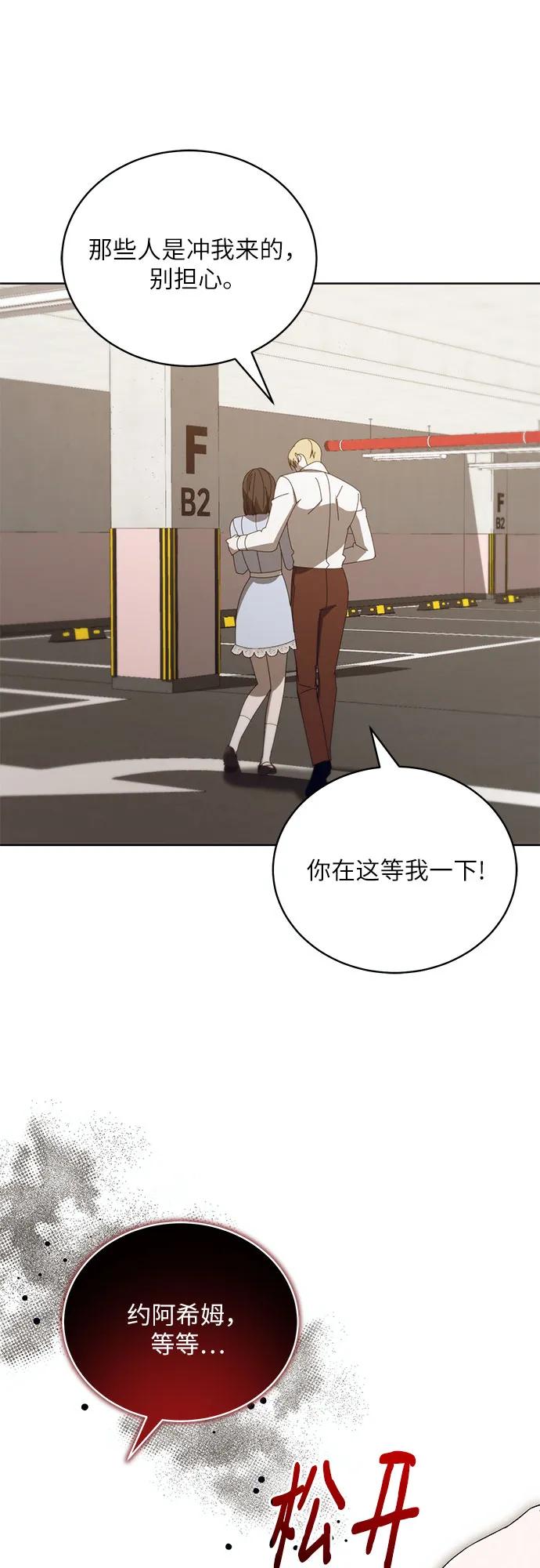 《蔚蓝之夜的圆舞》[第54话] PART2.IRA： 狂想曲（16） 第14页
