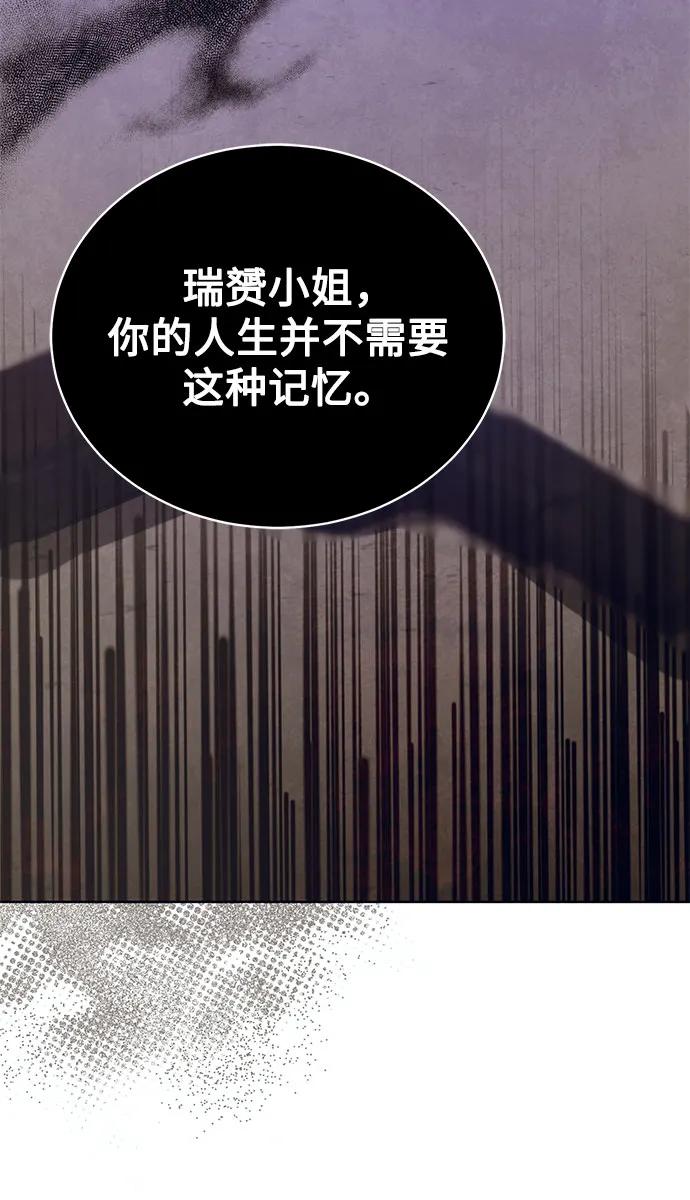 《蔚蓝之夜的圆舞》[第54话] PART2.IRA： 狂想曲（16） 第57页