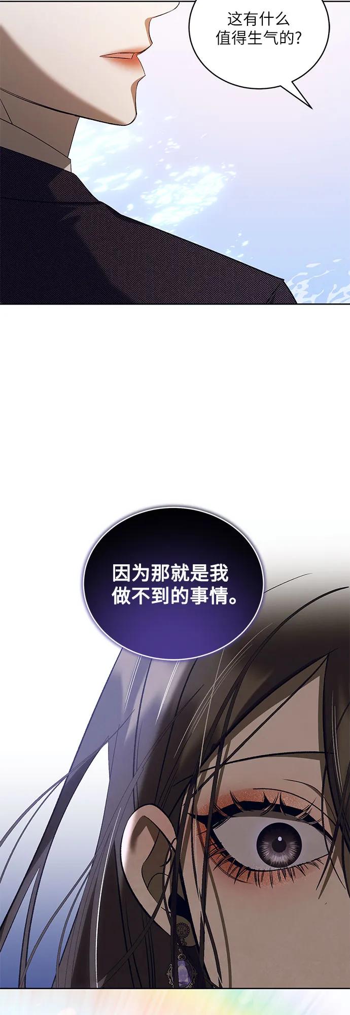 《蔚蓝之夜的圆舞》[第55话] PART2.IRA： 狂想曲（17） 第41页