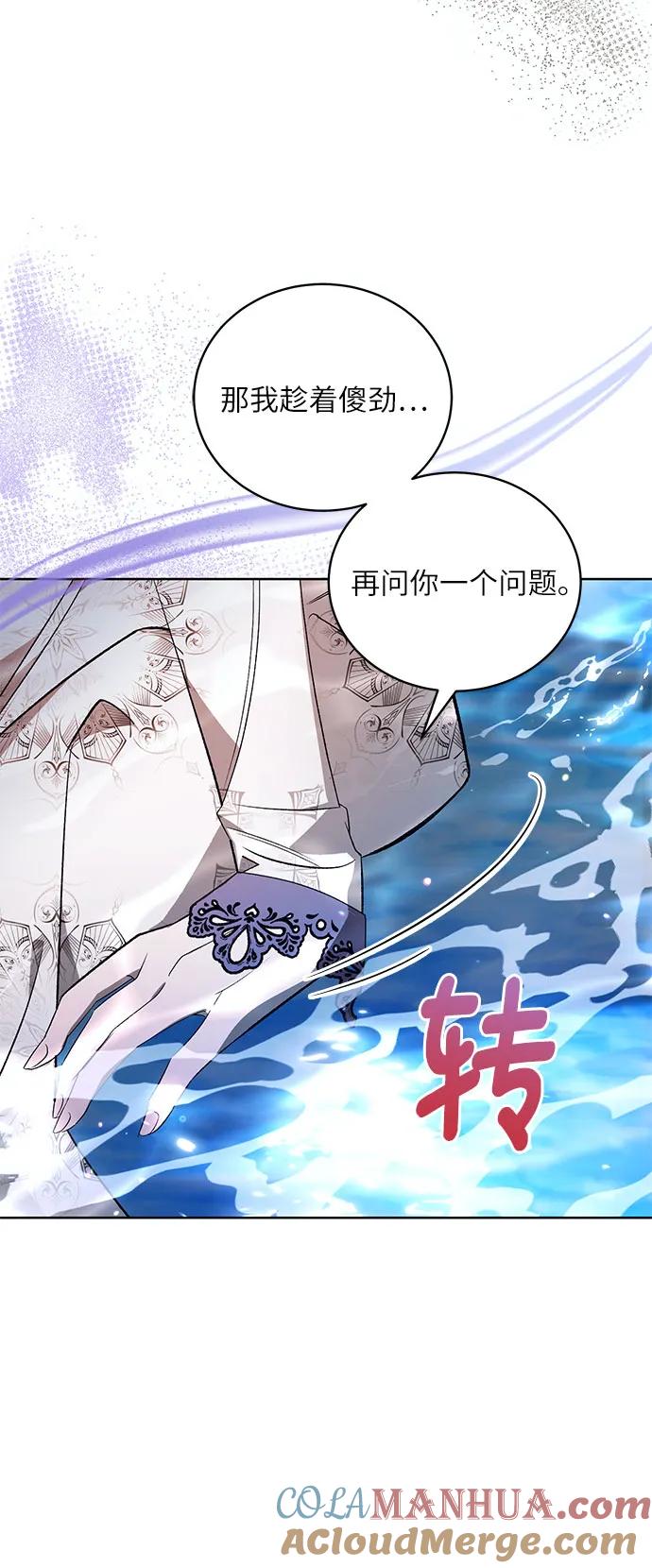 《蔚蓝之夜的圆舞》[第55话] PART2.IRA： 狂想曲（17） 第28页