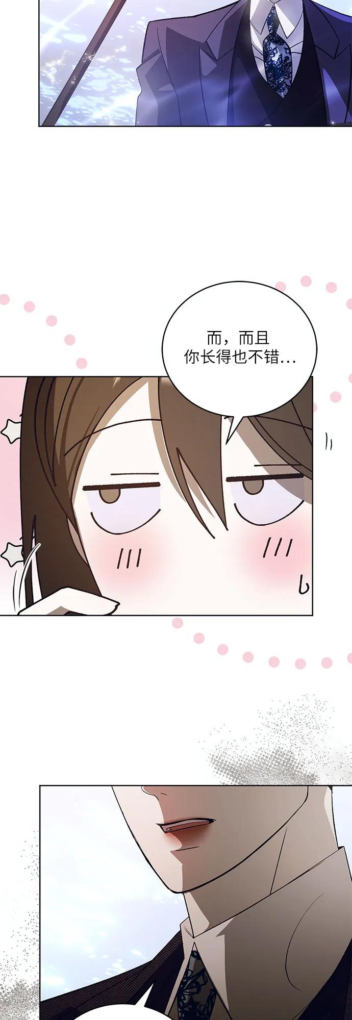 《蔚蓝之夜的圆舞》[第55话] PART2.IRA： 狂想曲（17） 第32页