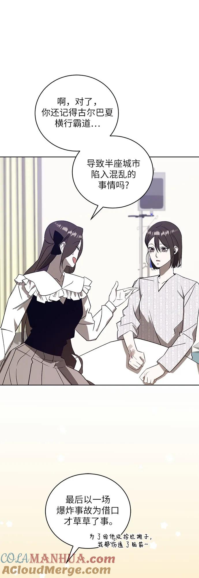 《蔚蓝之夜的圆舞》[第56话] PART2.IRA： 狂想曲（18） 第10页